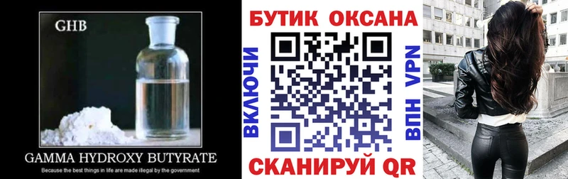 Бутират оксана  Купить где  Острогожск 